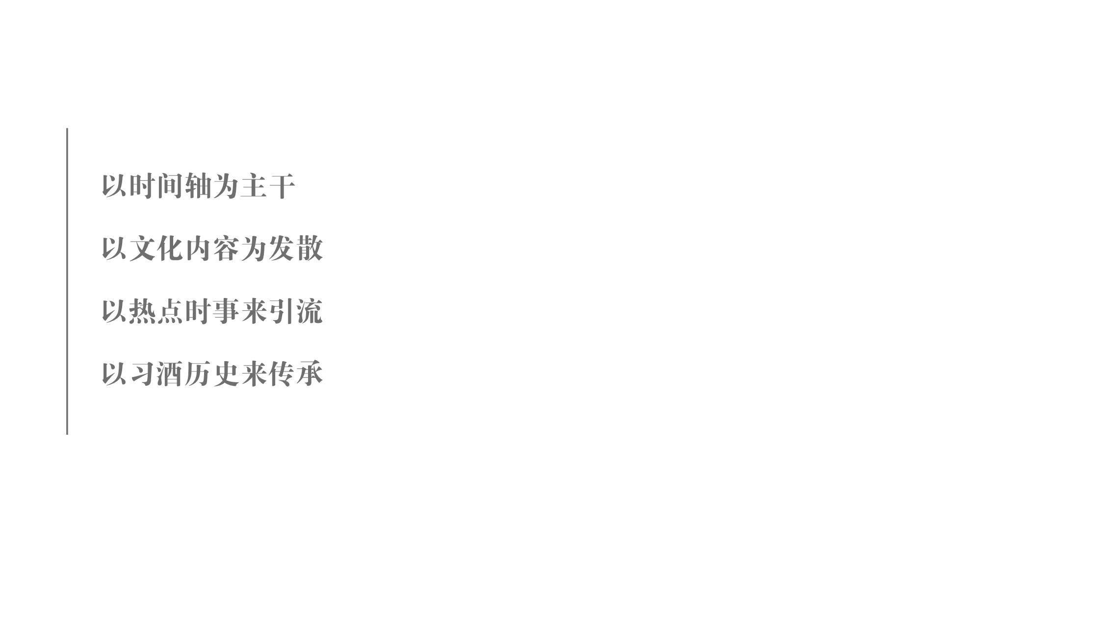 品牌策劃 | 習(xí)酒平面圖創(chuàng)意設(shè)計方案