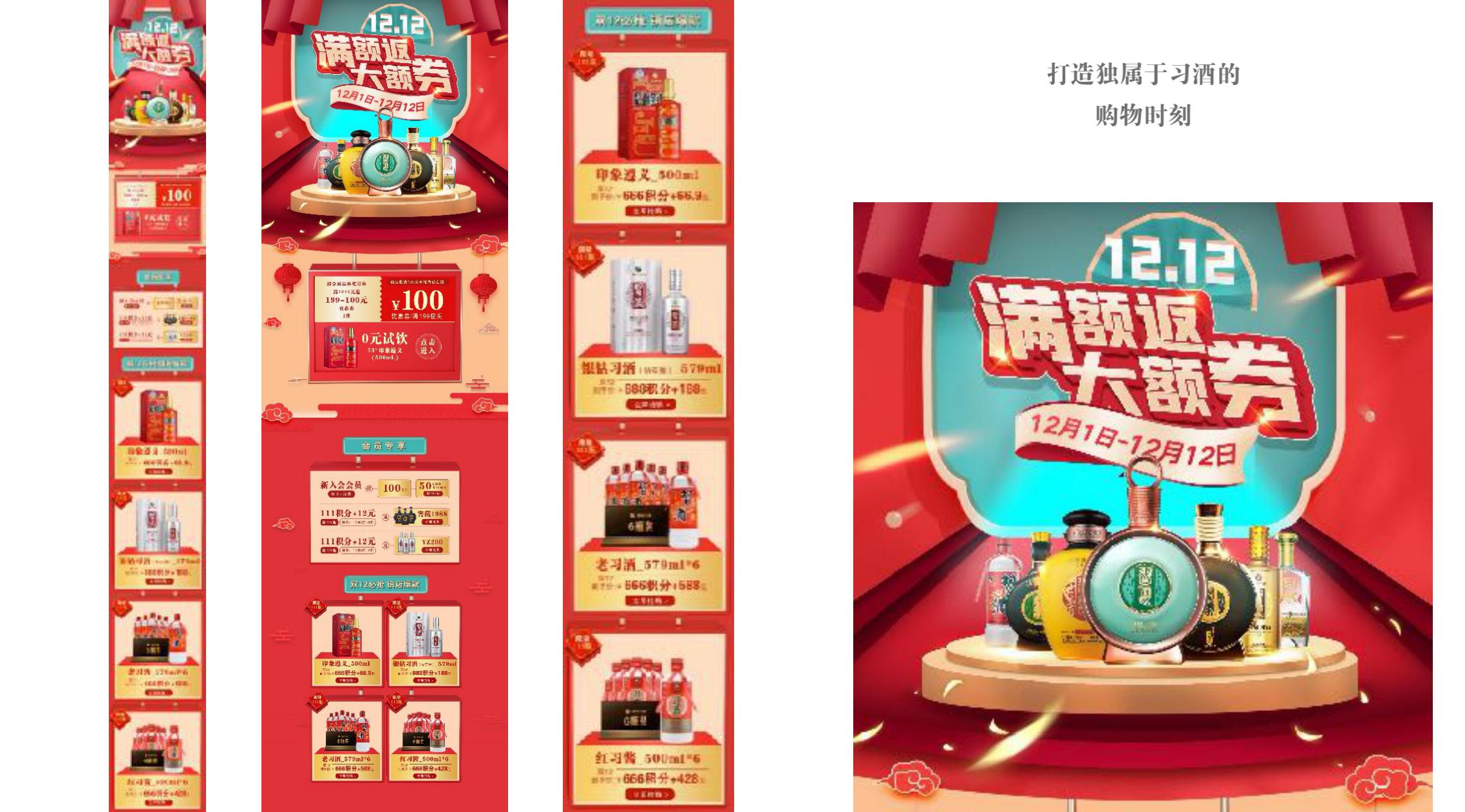 品牌策劃 | 習(xí)酒平面圖創(chuàng)意設(shè)計方案