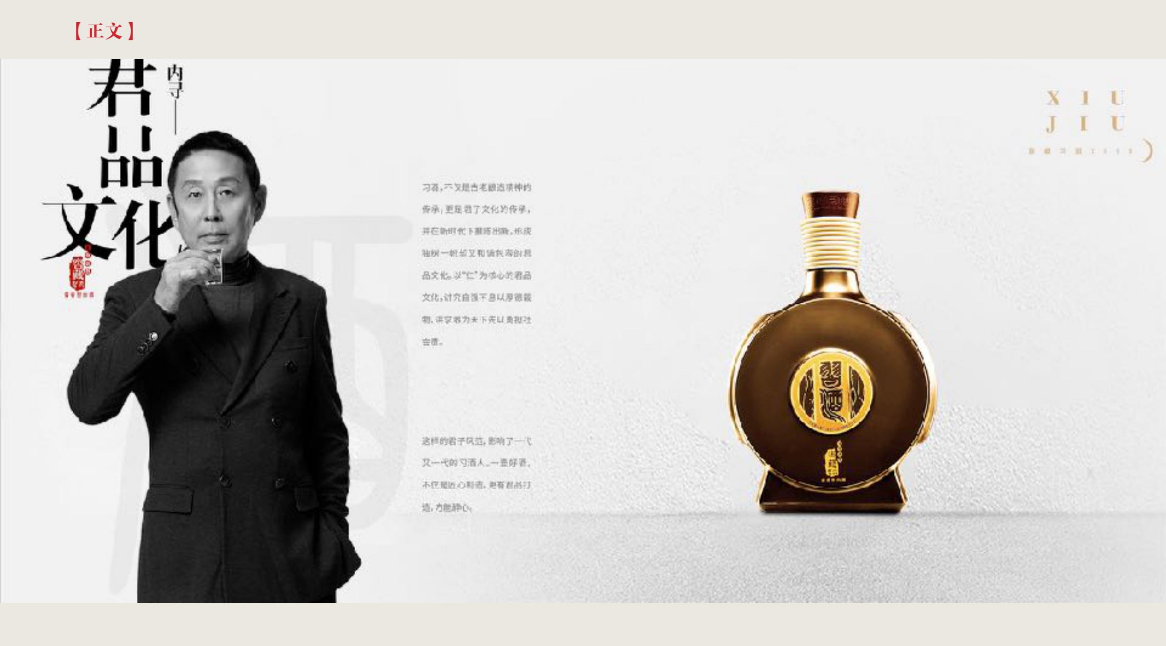 品牌策劃 | 習(xí)酒平面圖創(chuàng)意設(shè)計方案