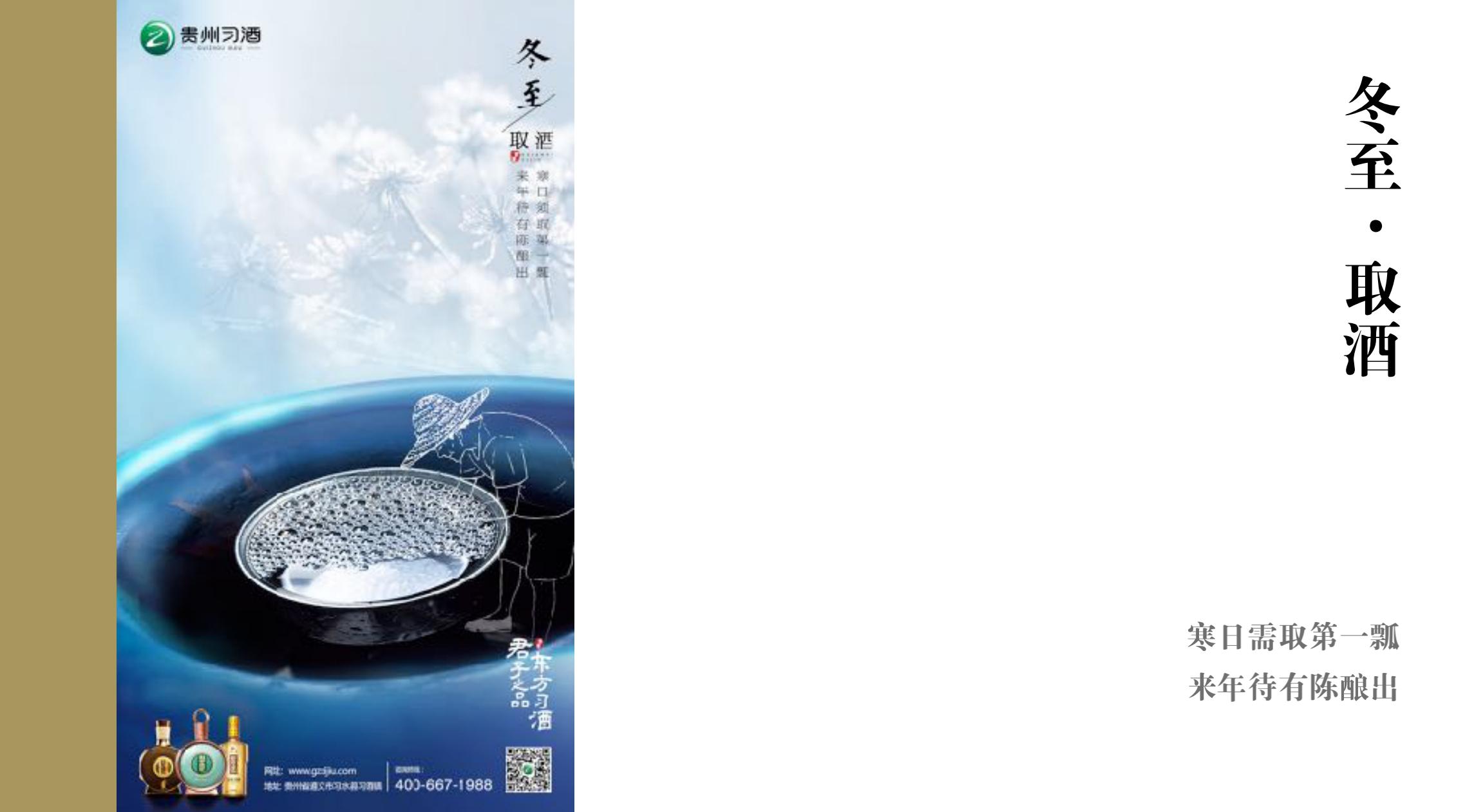 品牌策劃 | 習(xí)酒平面圖創(chuàng)意設(shè)計方案