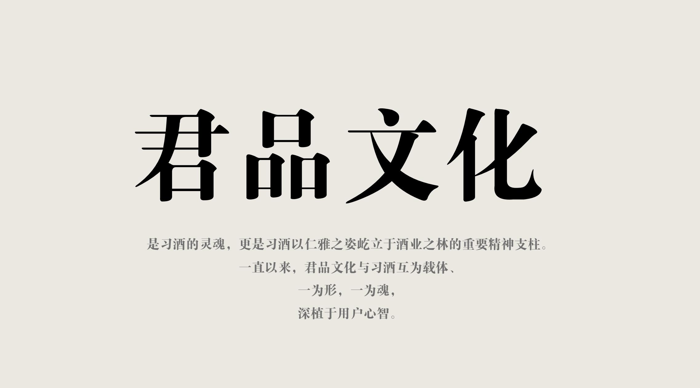 品牌策劃 | 習(xí)酒平面圖創(chuàng)意設(shè)計方案