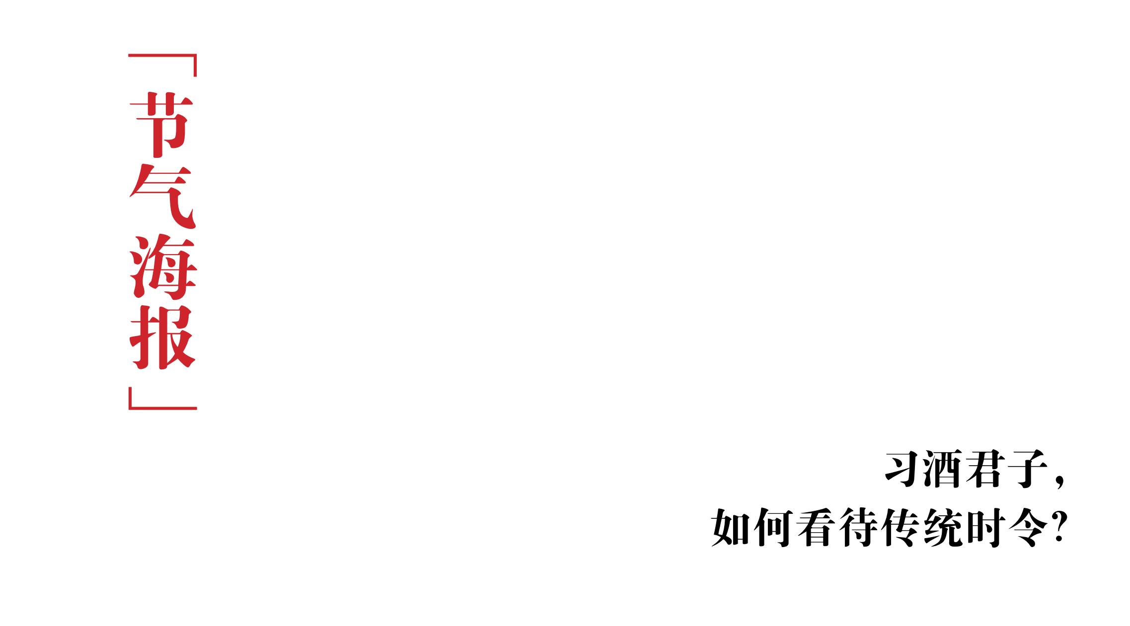 品牌策劃 | 習(xí)酒平面圖創(chuàng)意設(shè)計方案