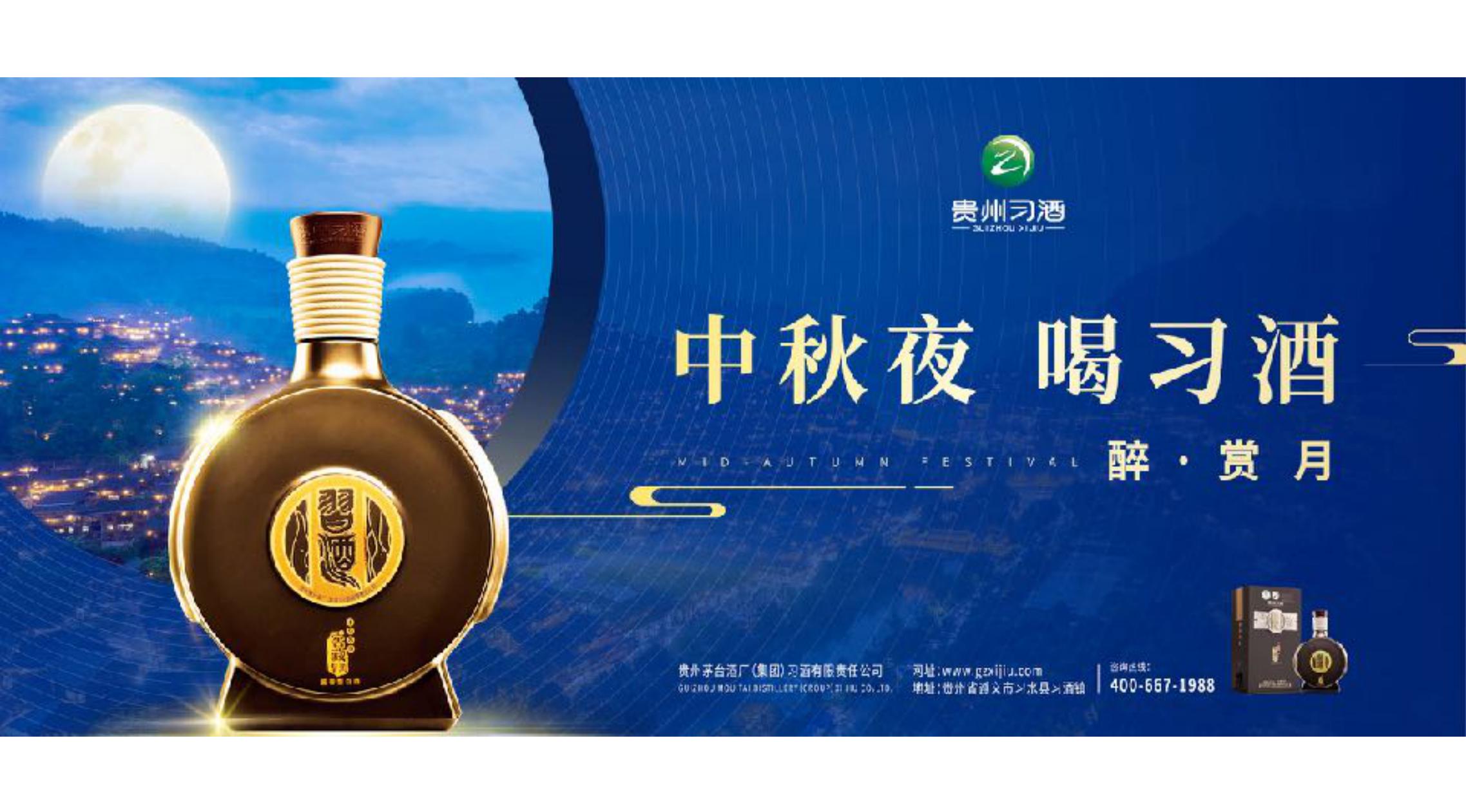 品牌策劃 | 習(xí)酒平面圖創(chuàng)意設(shè)計方案