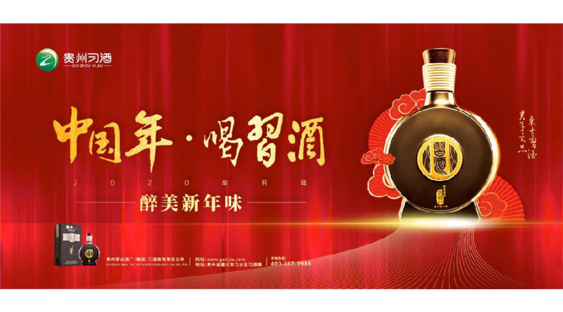 品牌策劃 | 習(xí)酒平面圖創(chuàng)意設(shè)計方案