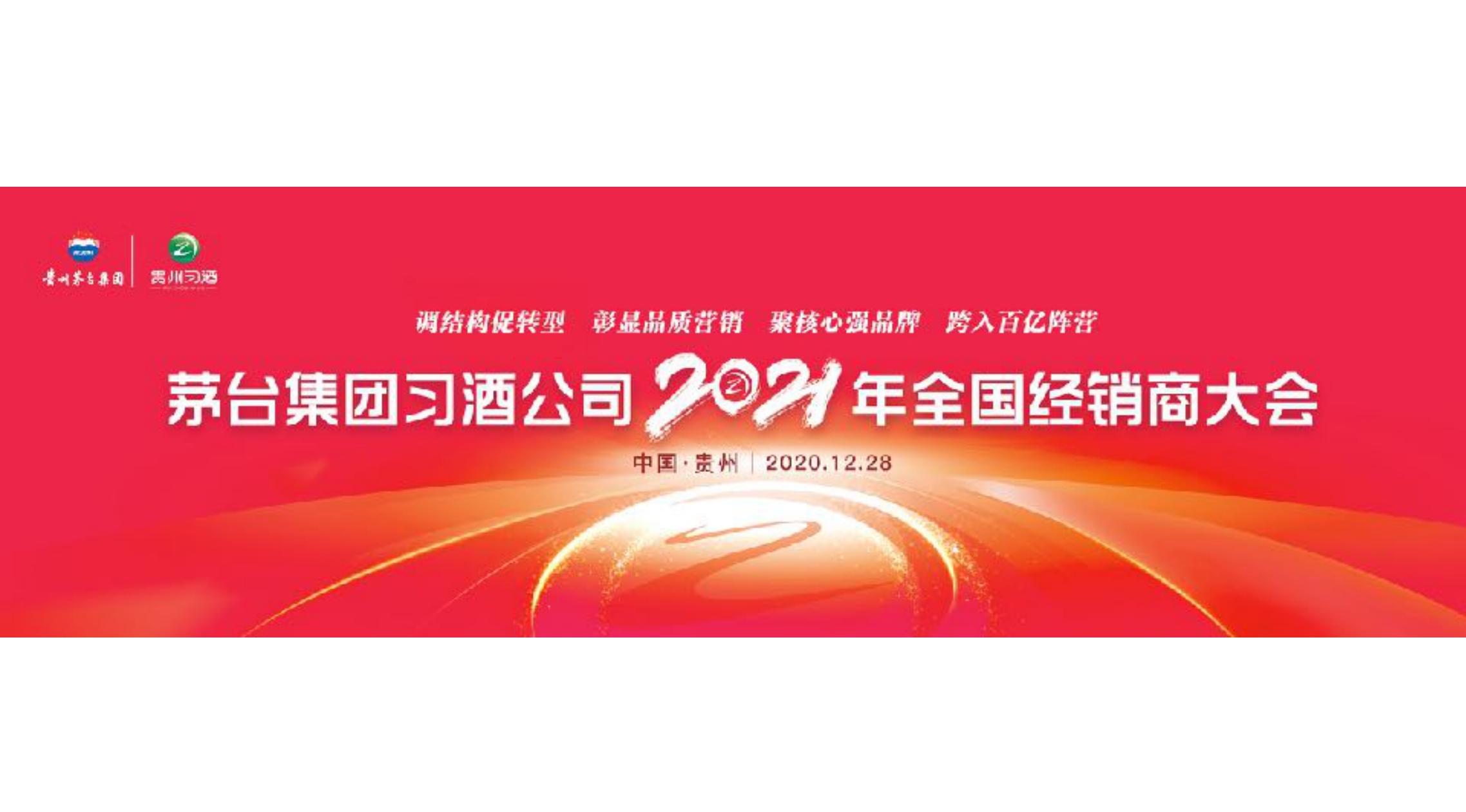 品牌策劃 | 習(xí)酒平面圖創(chuàng)意設(shè)計方案