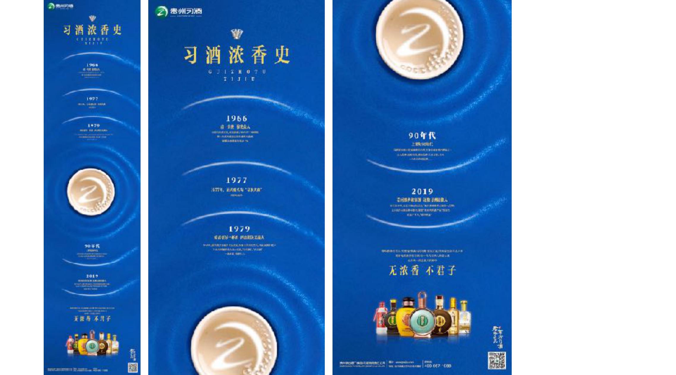 品牌策劃 | 習(xí)酒平面圖創(chuàng)意設(shè)計方案