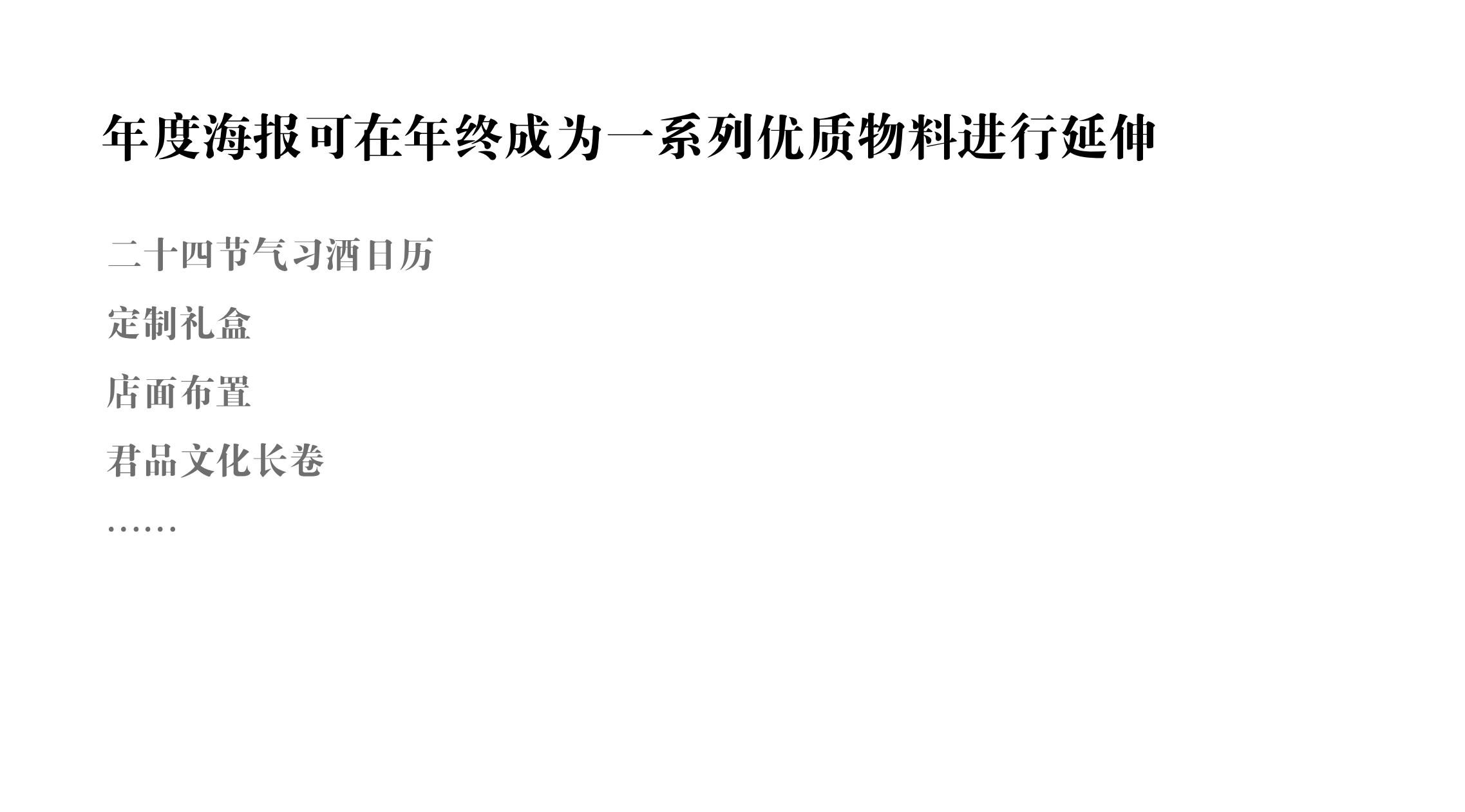 品牌策劃 | 習(xí)酒平面圖創(chuàng)意設(shè)計方案