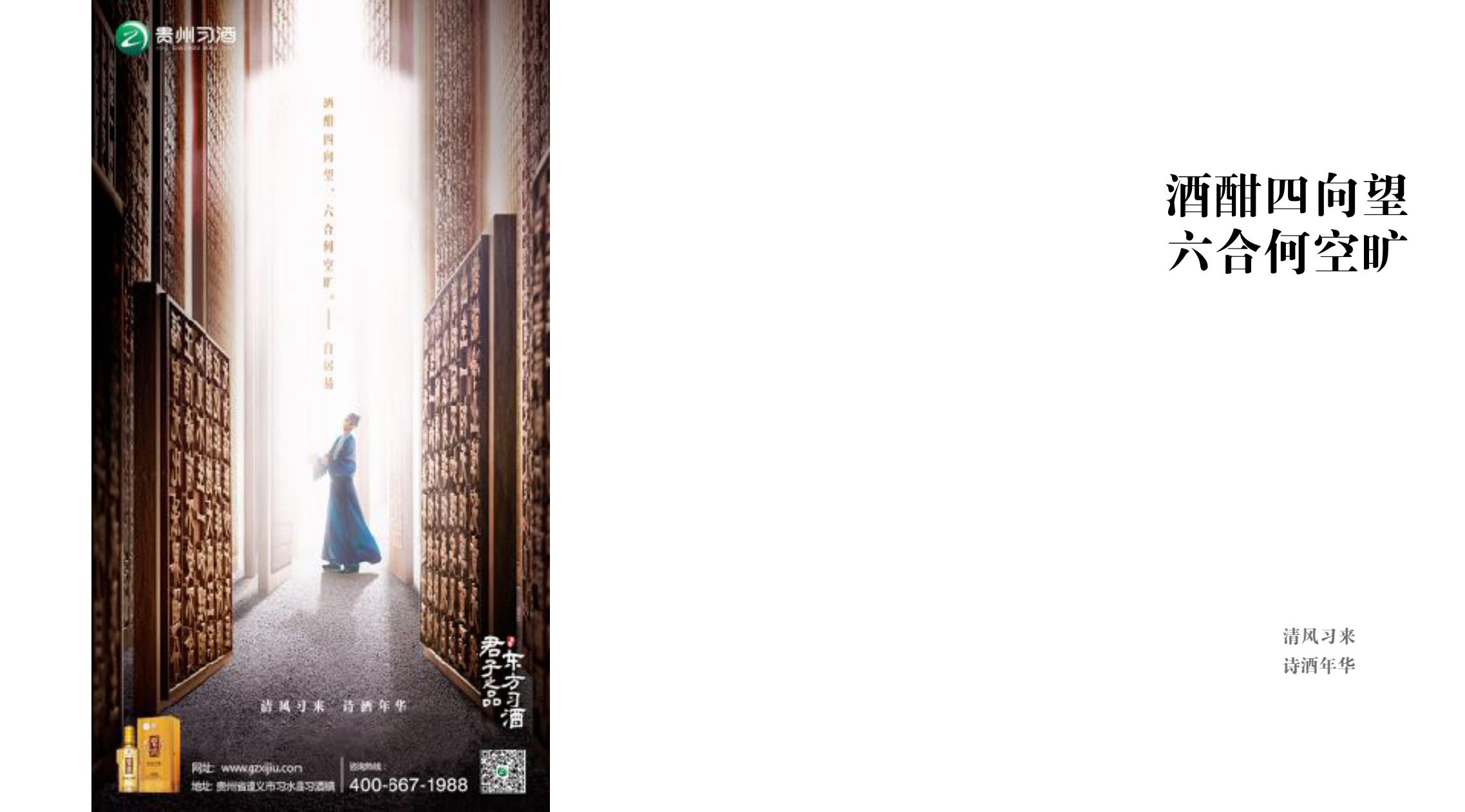 品牌策劃 | 習(xí)酒平面圖創(chuàng)意設(shè)計方案