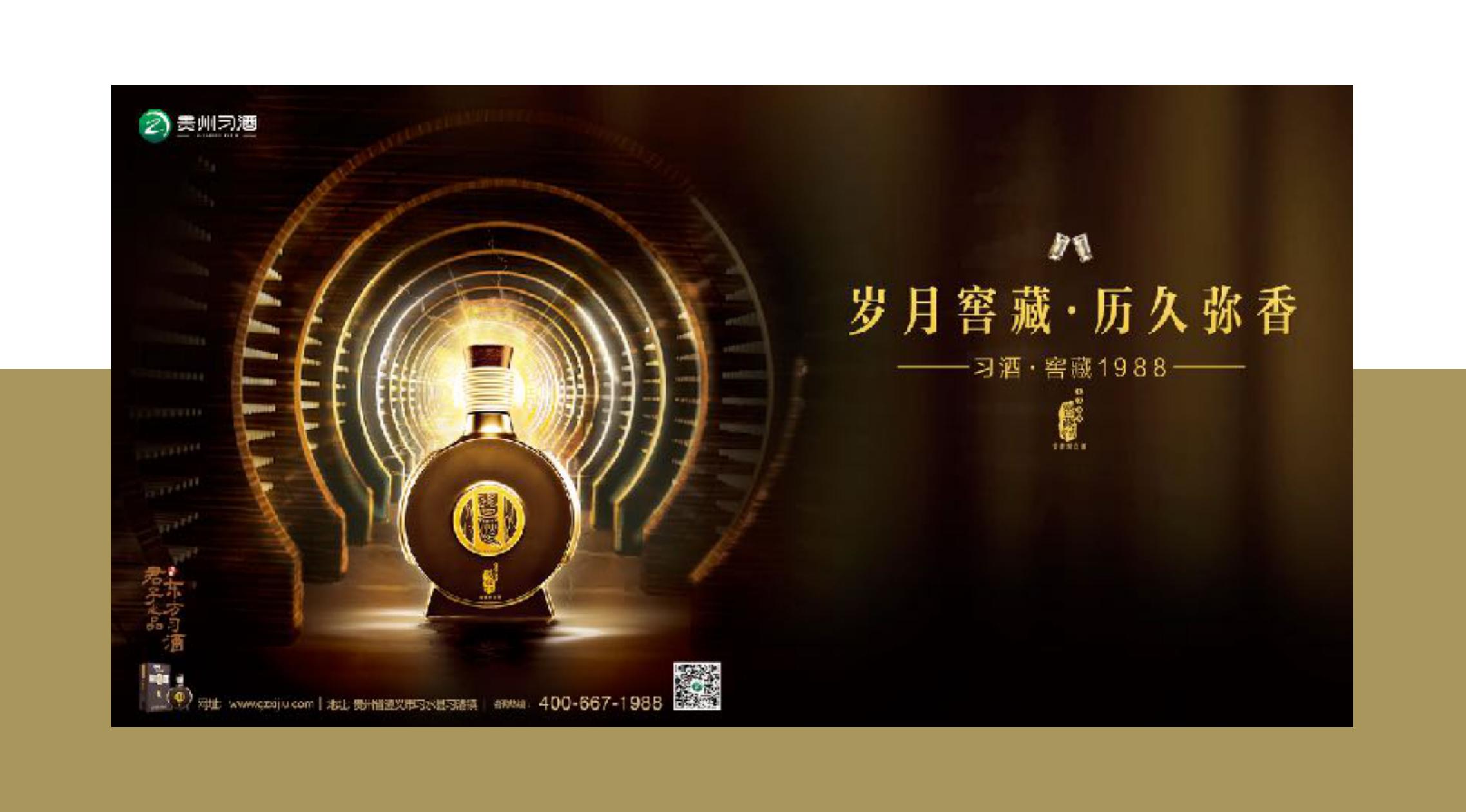 品牌策劃 | 習(xí)酒平面圖創(chuàng)意設(shè)計方案