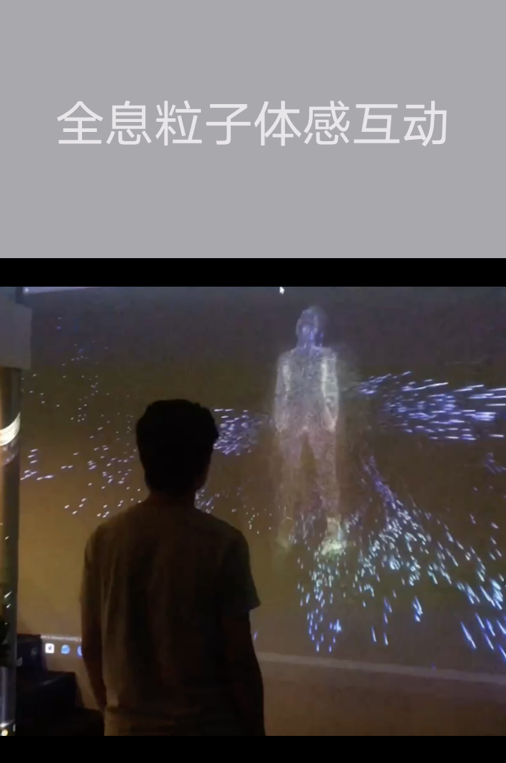 廣州、貴陽、長沙、上海、北京全息粒子體感互動