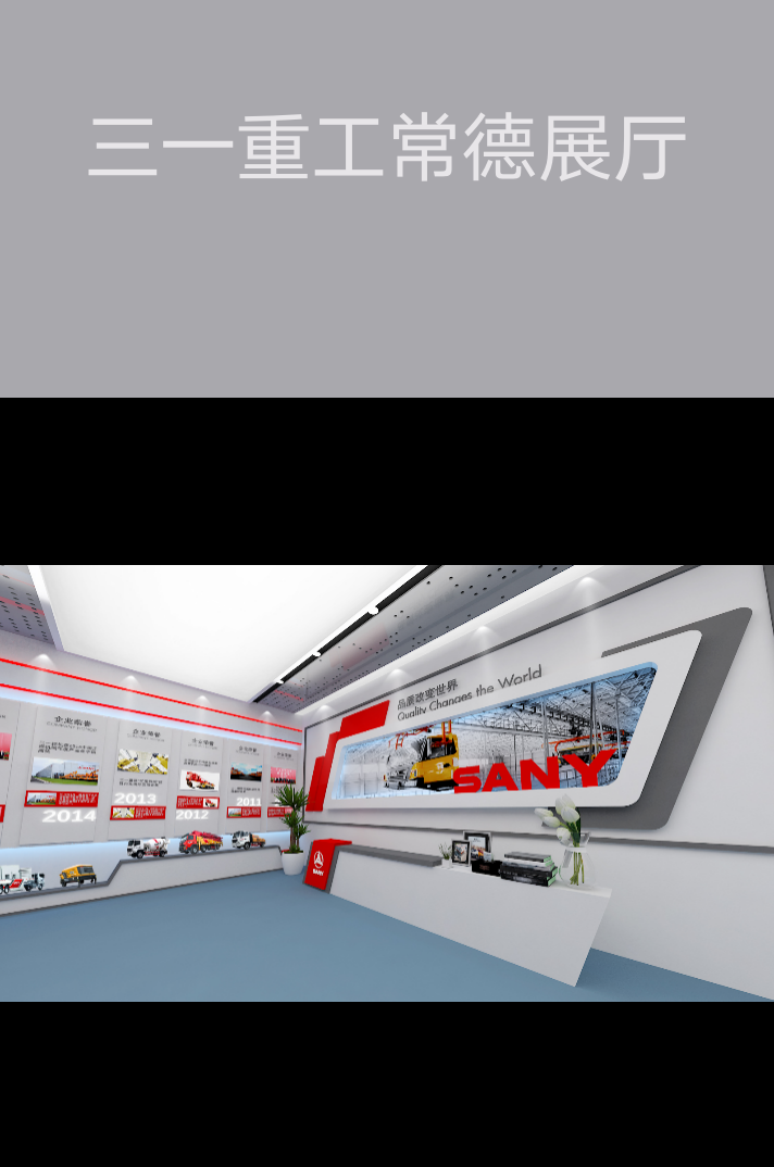 三一重工常德展廳