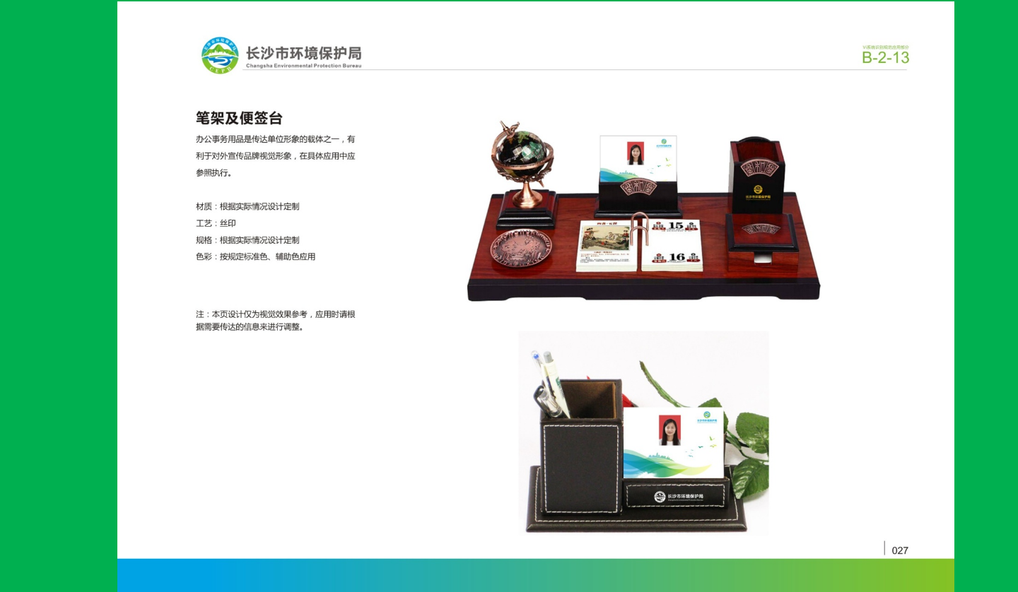 【長沙品牌設計】長沙環(huán)保局vi設計