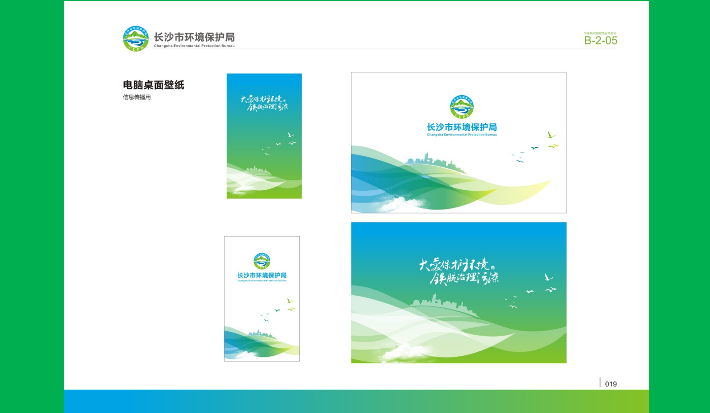 【長沙品牌設計】長沙環(huán)保局vi設計