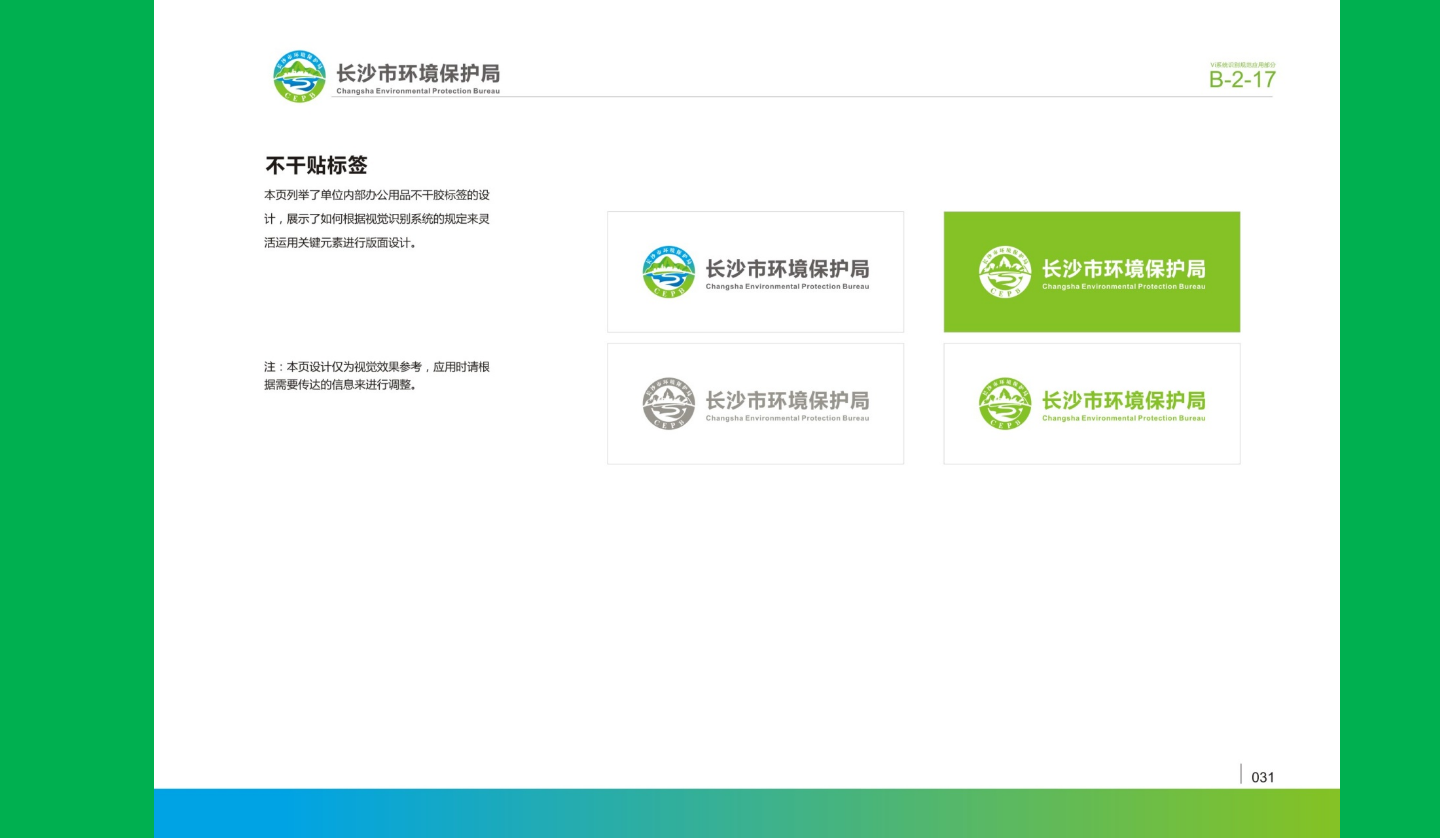 【長沙品牌設計】長沙環(huán)保局vi設計