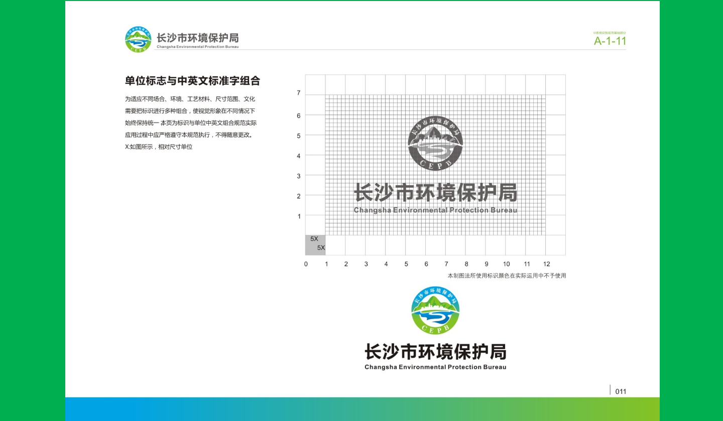 【長沙品牌設計】長沙環(huán)保局vi設計