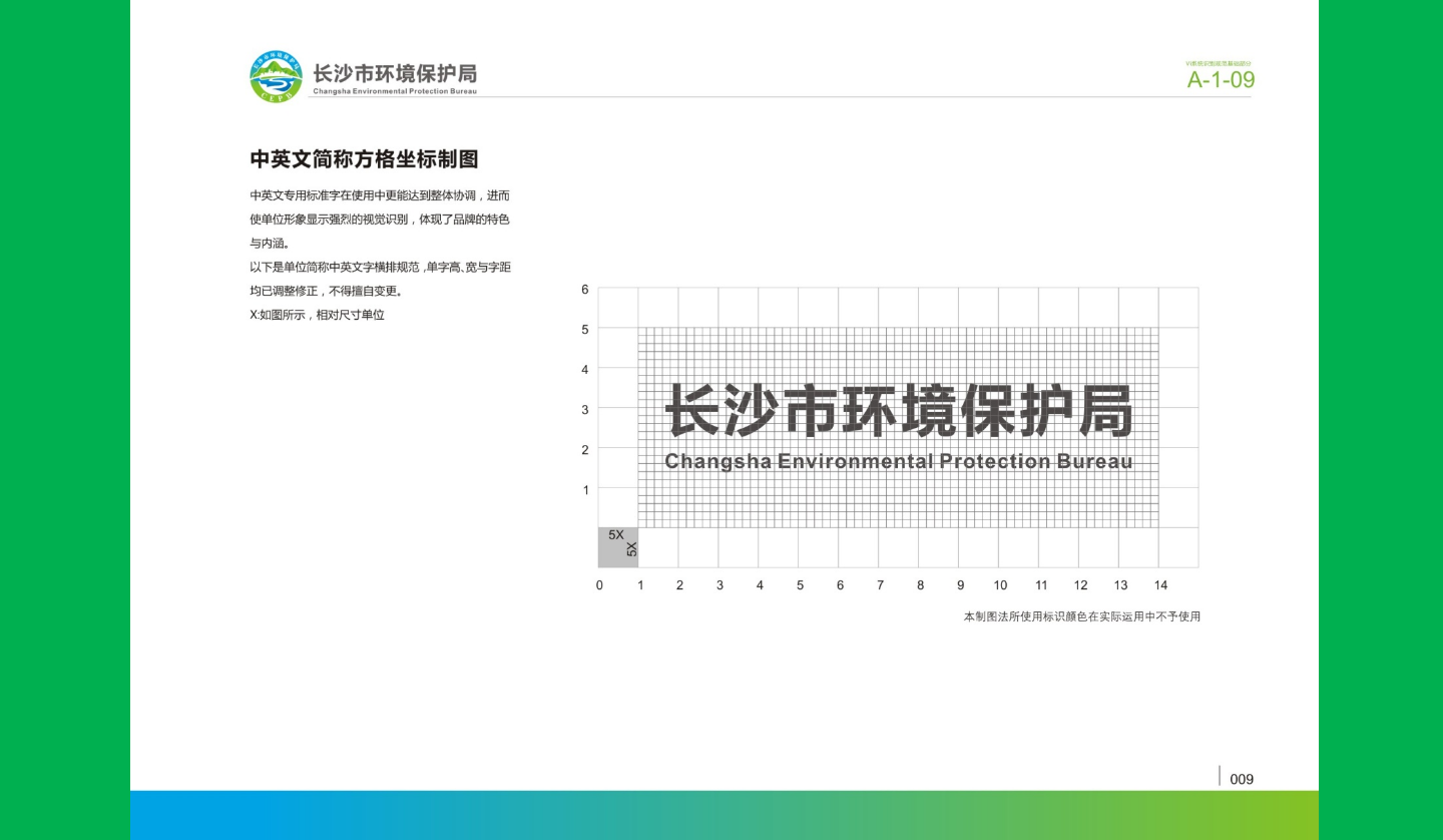 【長沙品牌設計】長沙環(huán)保局vi設計