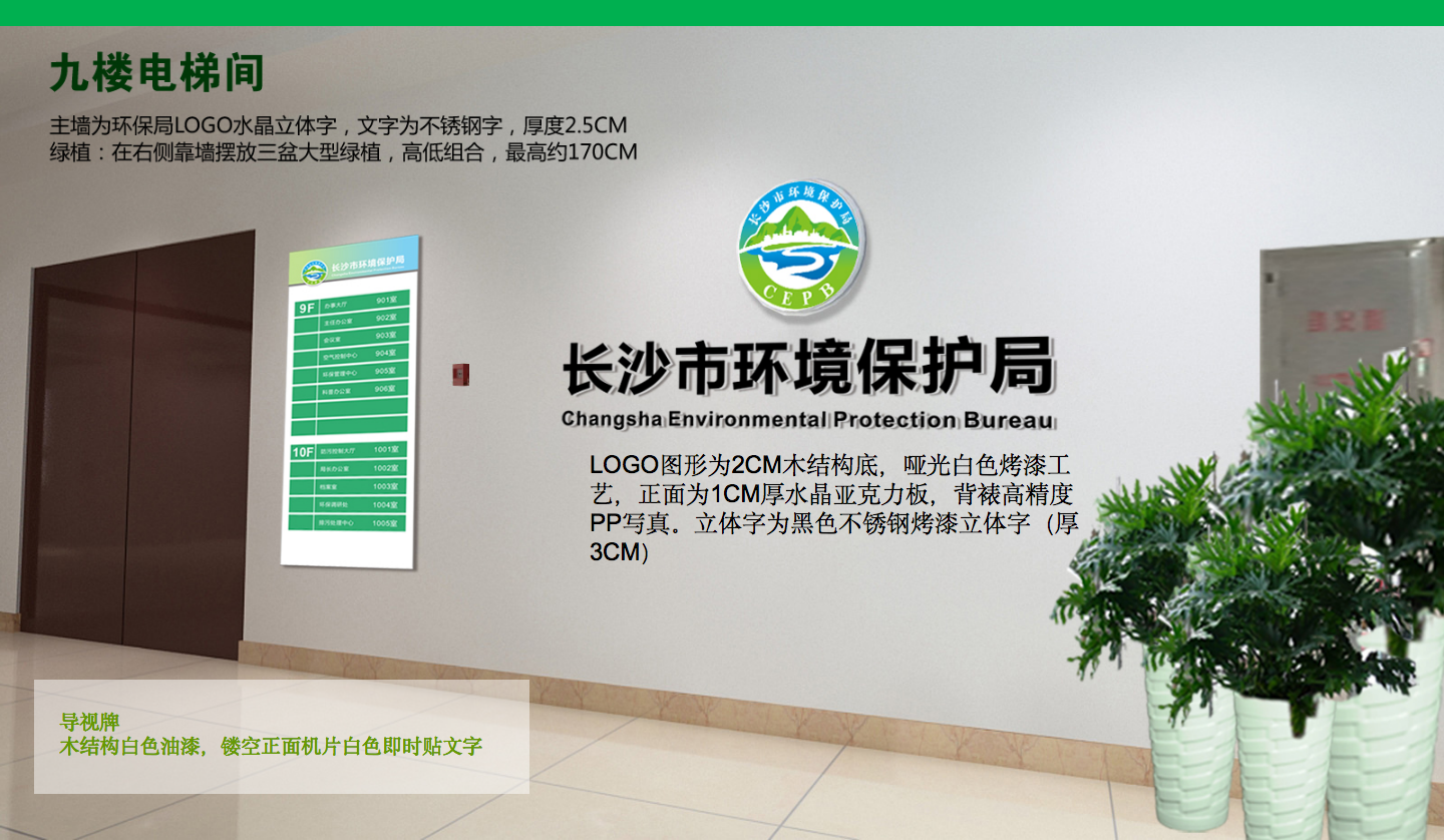 【長沙品牌設計】長沙環(huán)保局vi設計