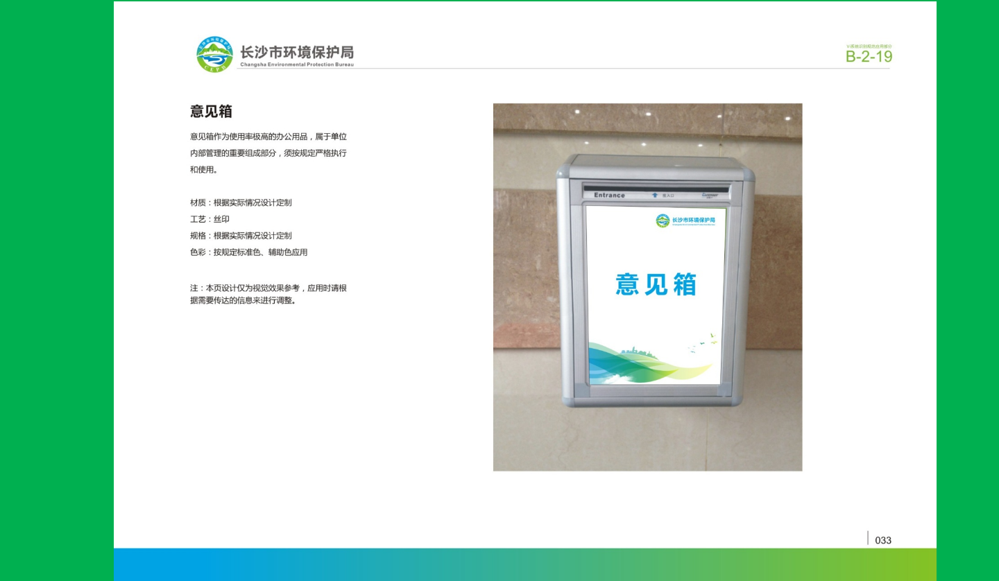 【長沙品牌設計】長沙環(huán)保局vi設計