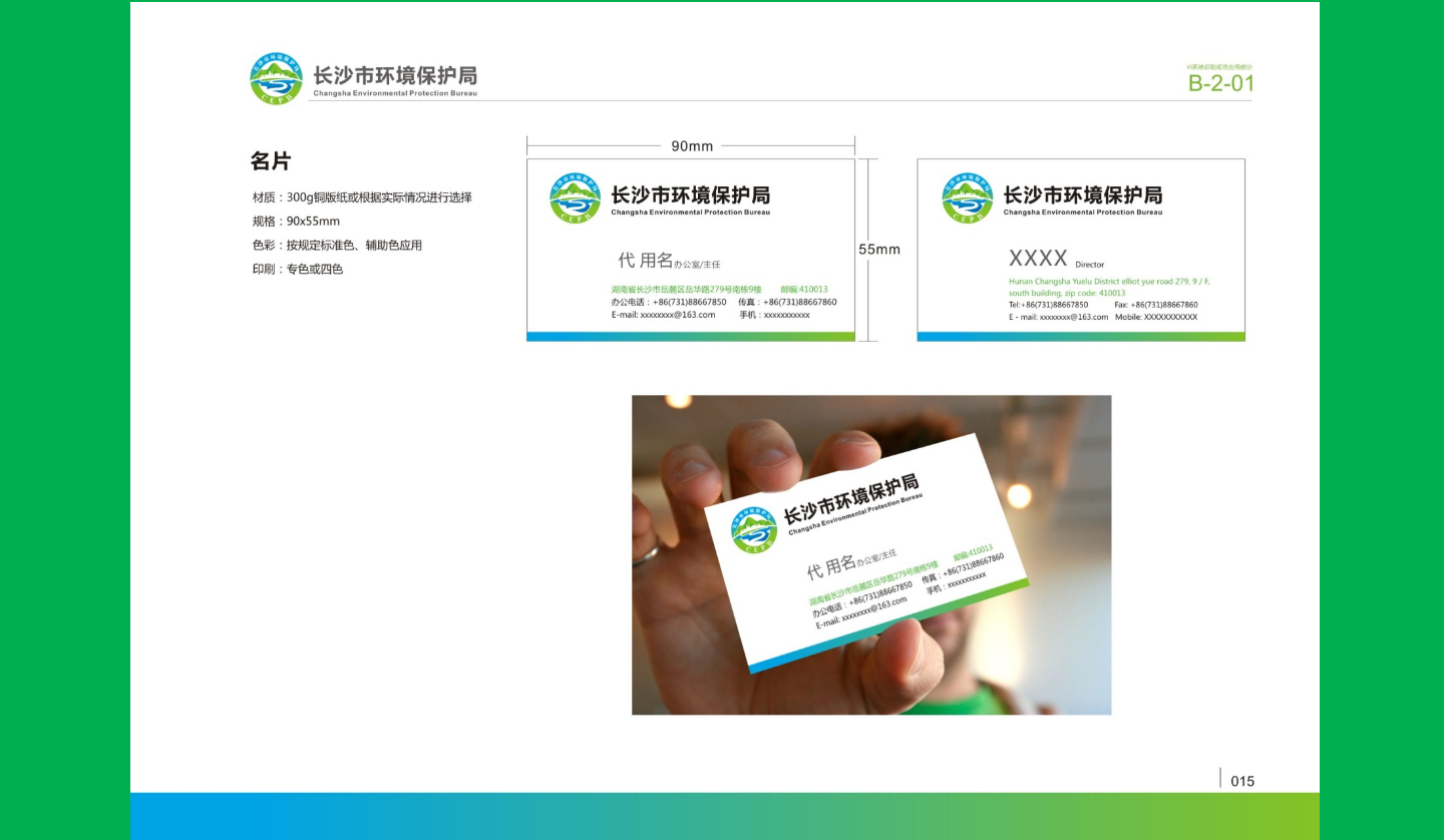 【長沙品牌設計】長沙環(huán)保局vi設計