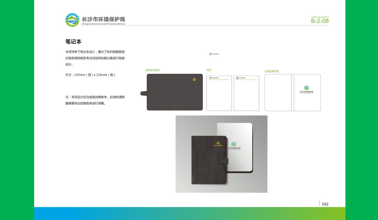 【長沙品牌設計】長沙環(huán)保局vi設計