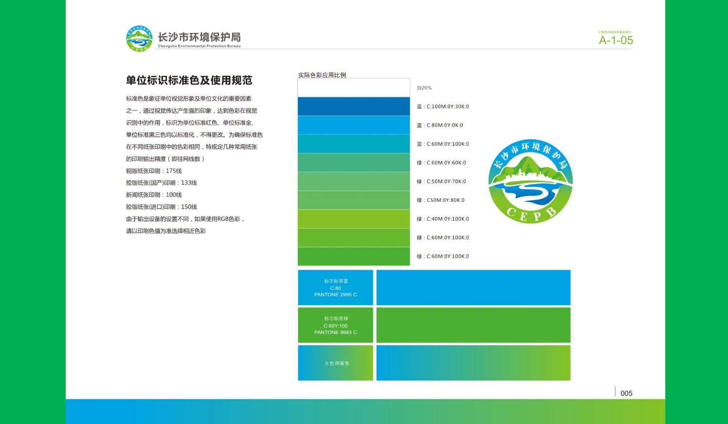 【長沙品牌設計】長沙環(huán)保局vi設計