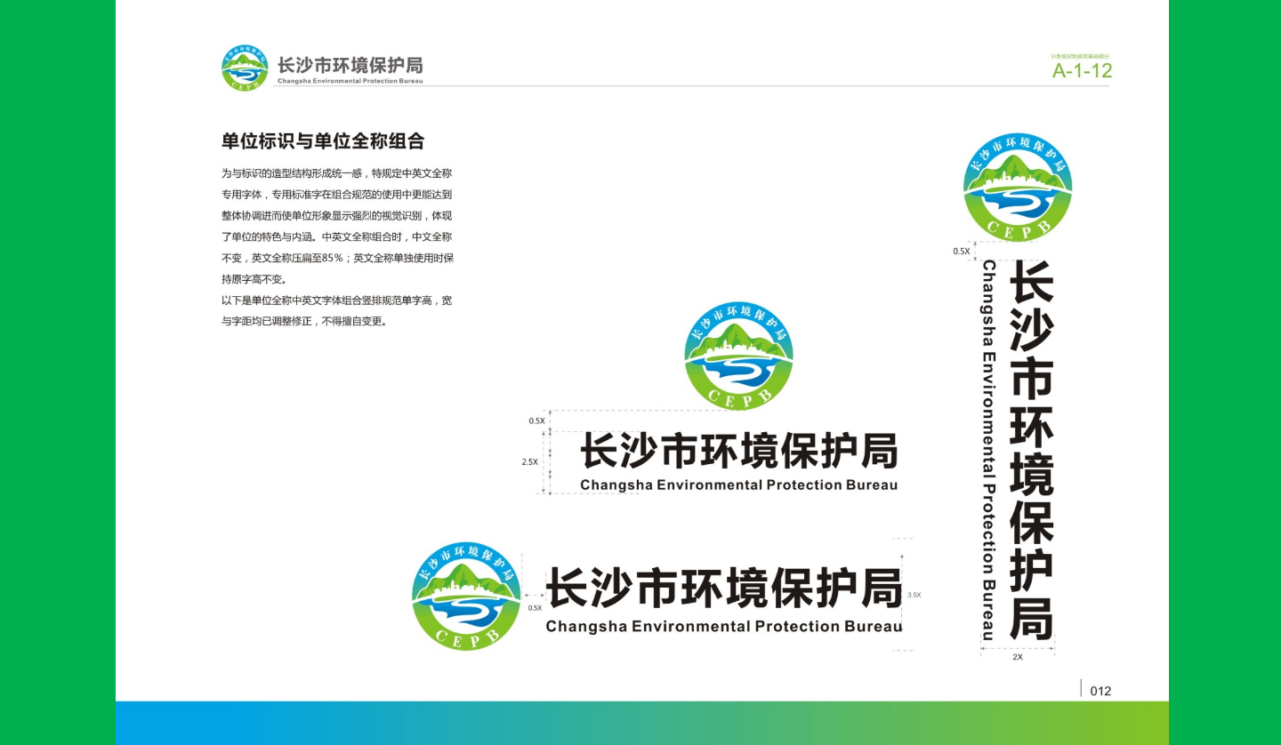 【長沙品牌設計】長沙環(huán)保局vi設計