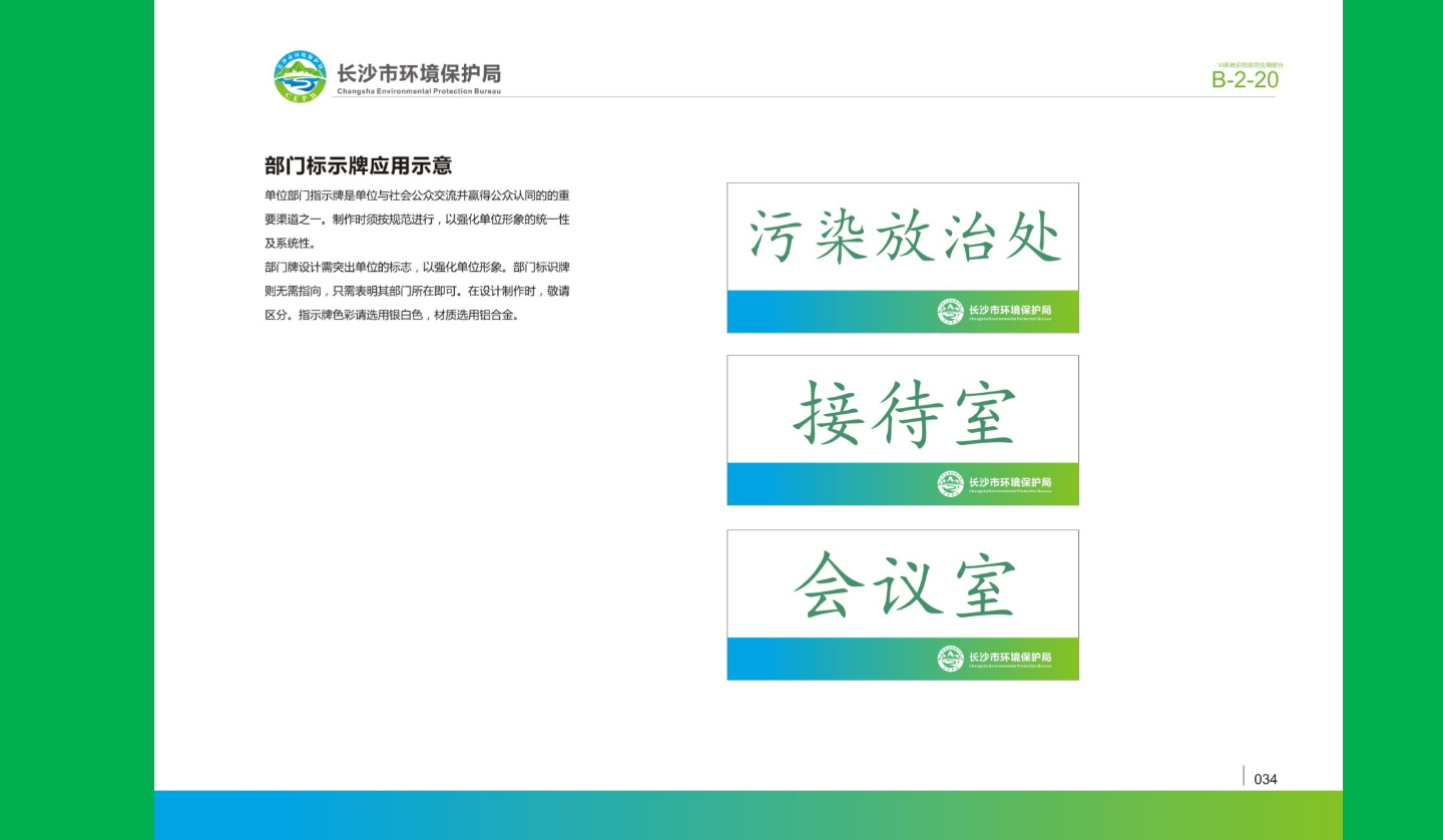 【長沙品牌設計】長沙環(huán)保局vi設計