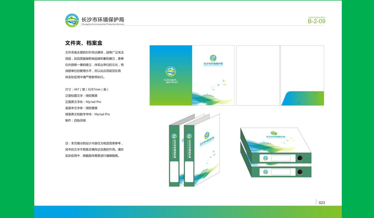【長沙品牌設計】長沙環(huán)保局vi設計