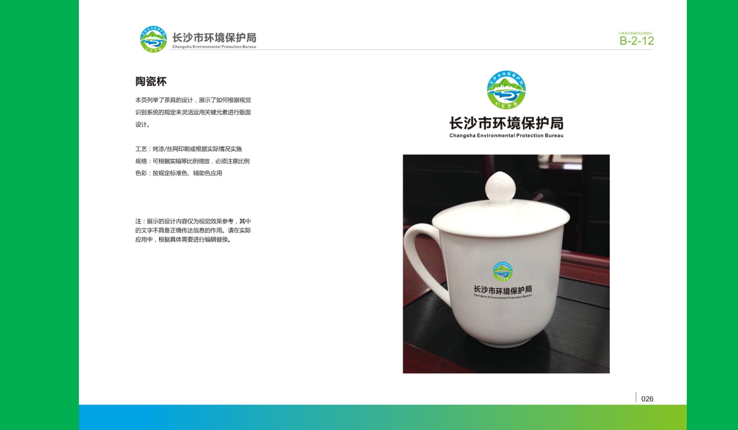 【長沙品牌設計】長沙環(huán)保局vi設計