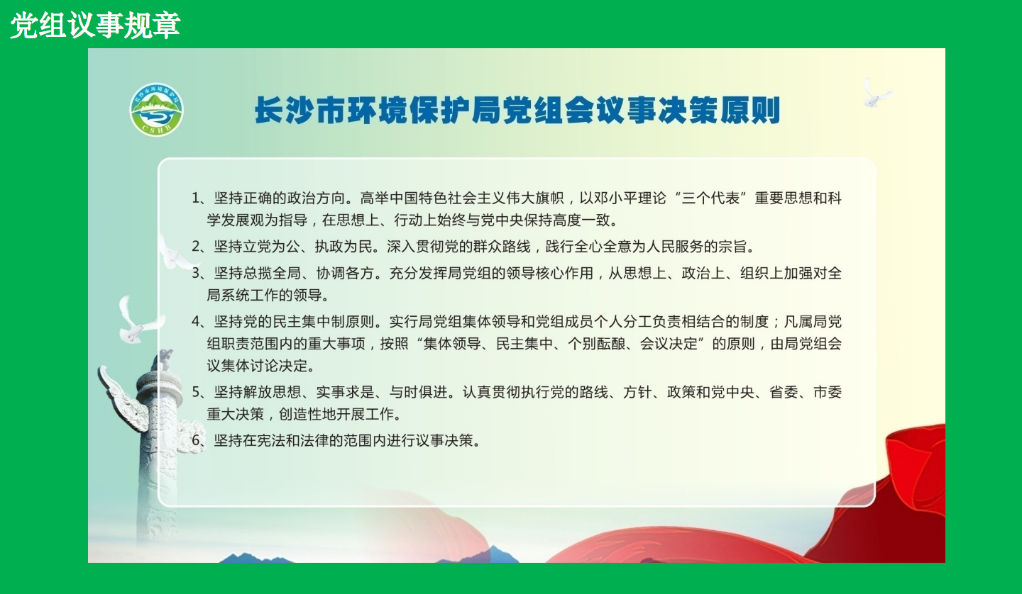 【長沙品牌設計】長沙環(huán)保局vi設計