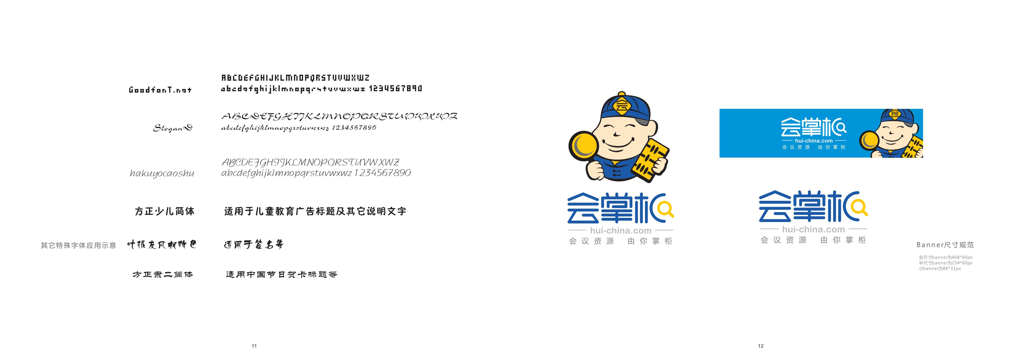 會(huì)掌柜-vi設(shè)計(jì)