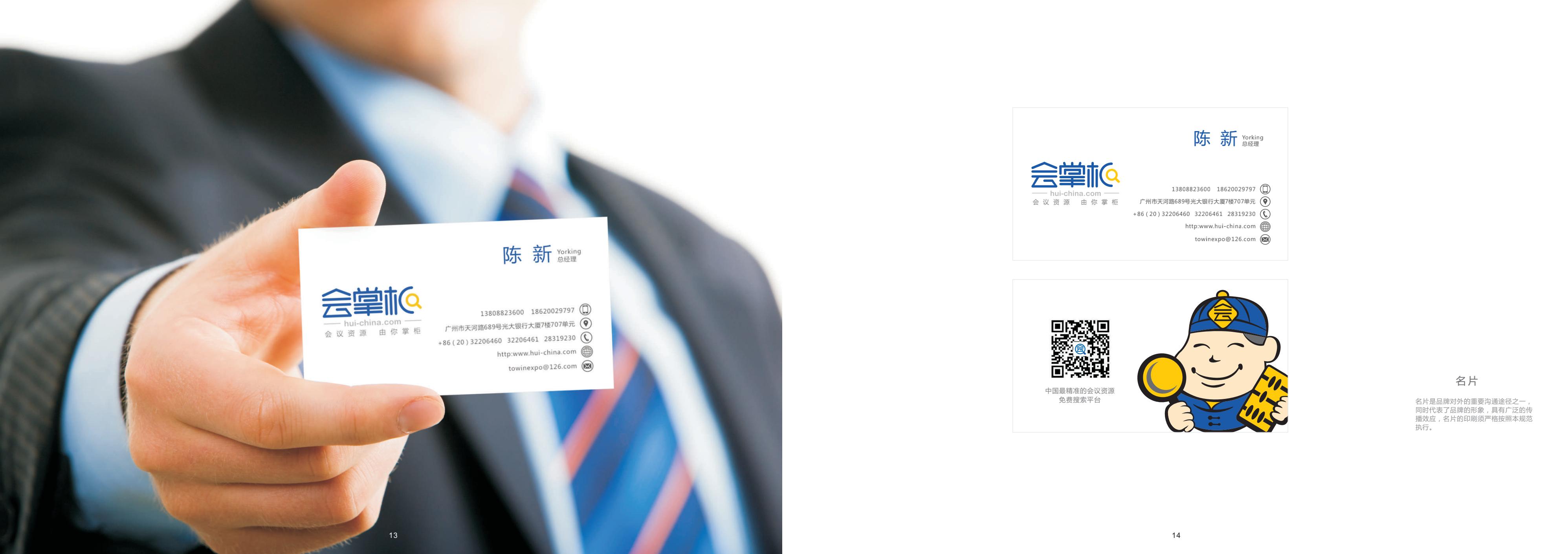 會(huì)掌柜-vi設(shè)計(jì)