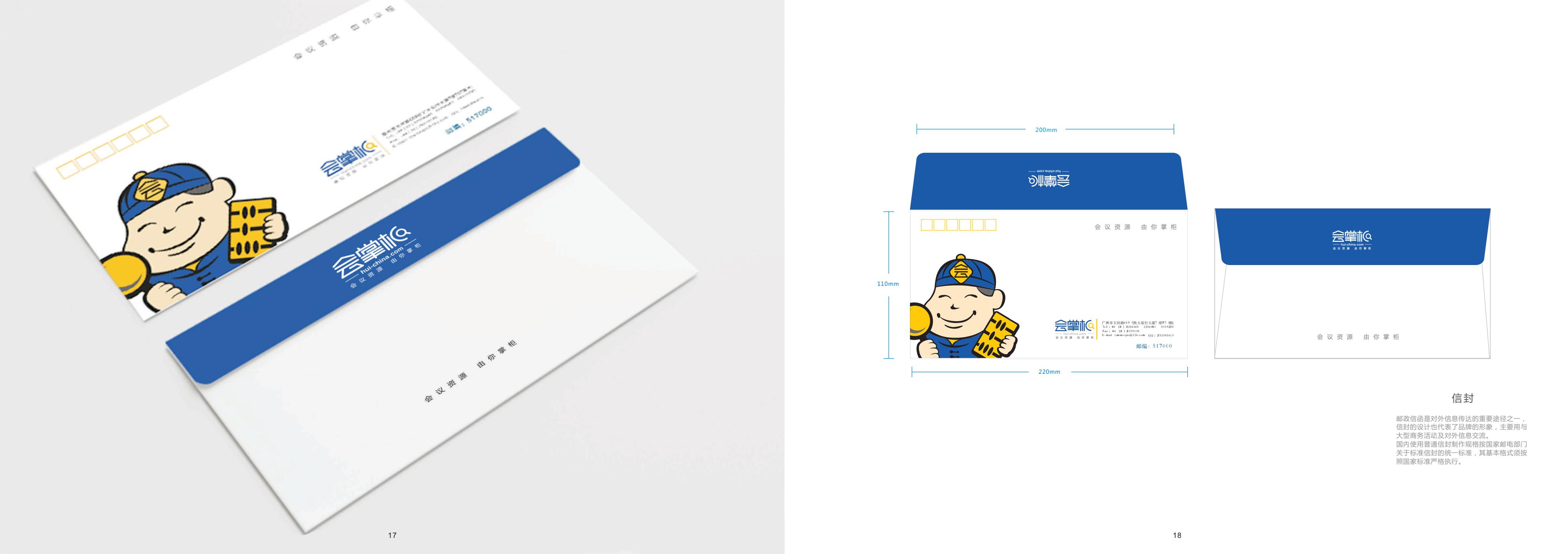 會(huì)掌柜-vi設(shè)計(jì)