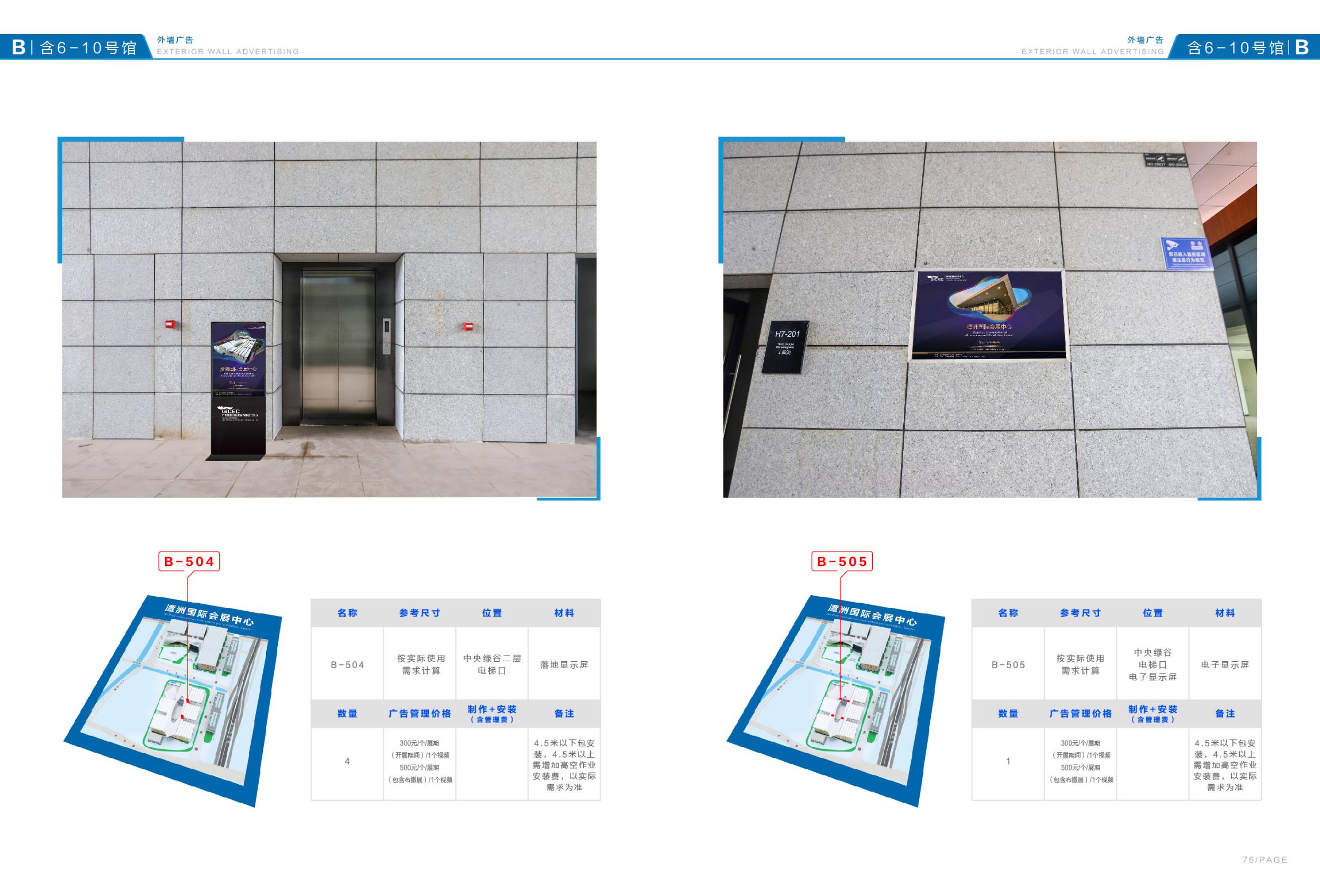 品牌設(shè)計(jì)-潭洲會(huì)展廣告招商手冊(cè)設(shè)計(jì)