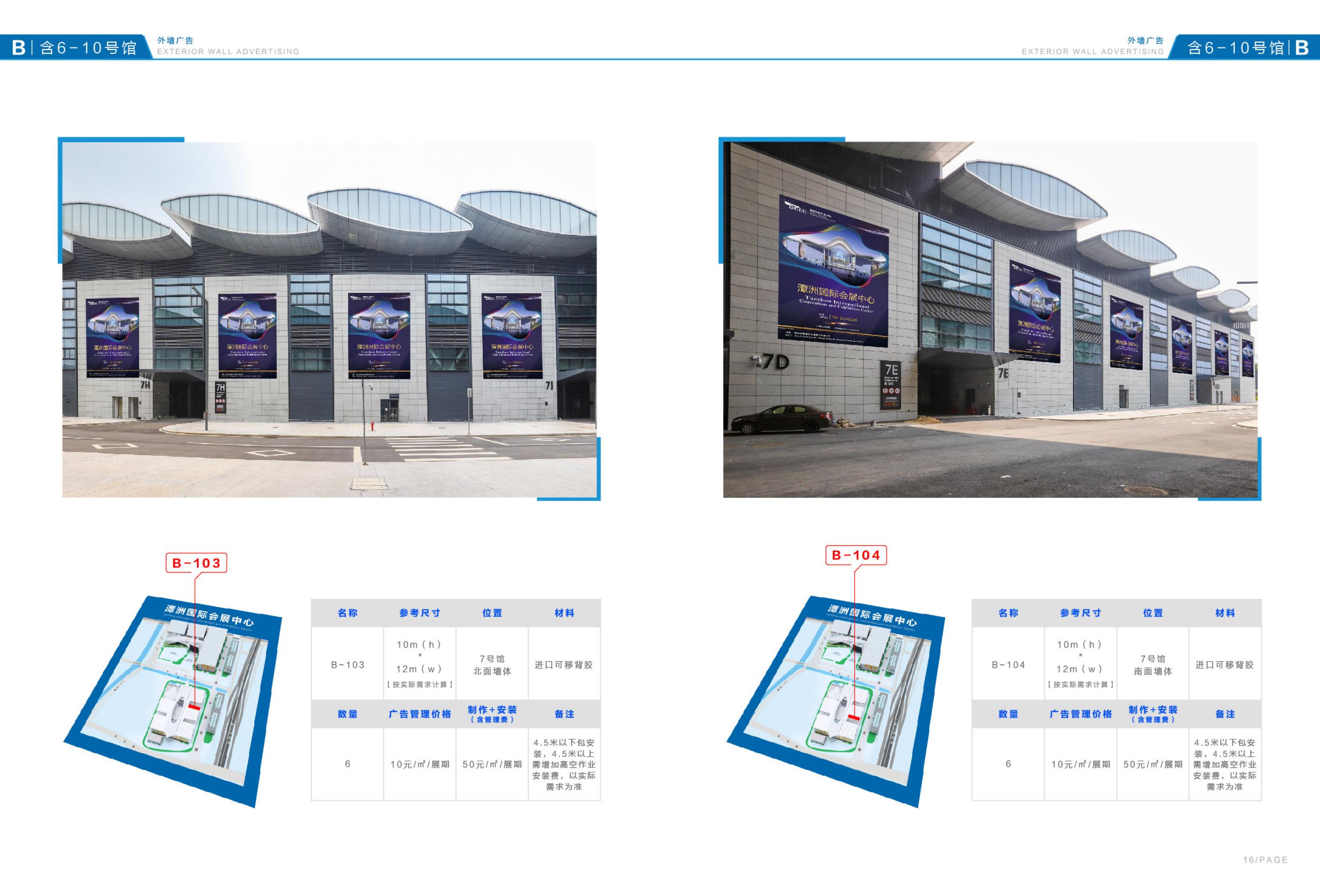 品牌設(shè)計(jì)-潭洲會(huì)展廣告招商手冊(cè)設(shè)計(jì)