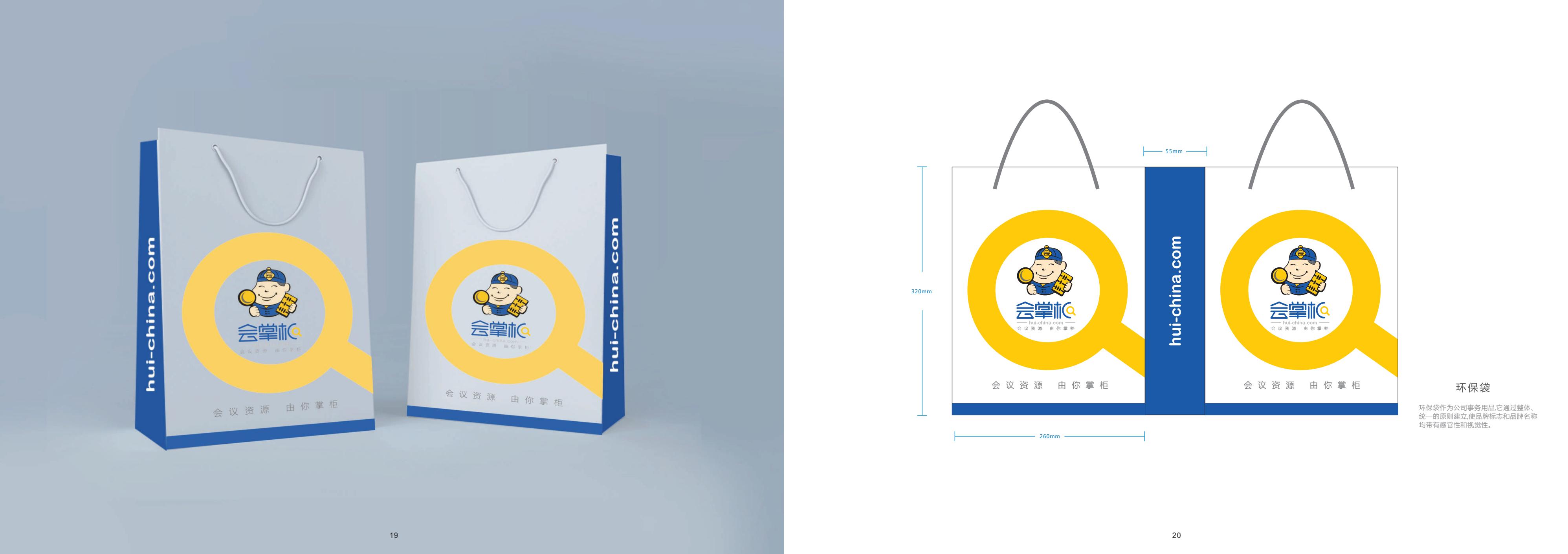 會(huì)掌柜-vi設(shè)計(jì)