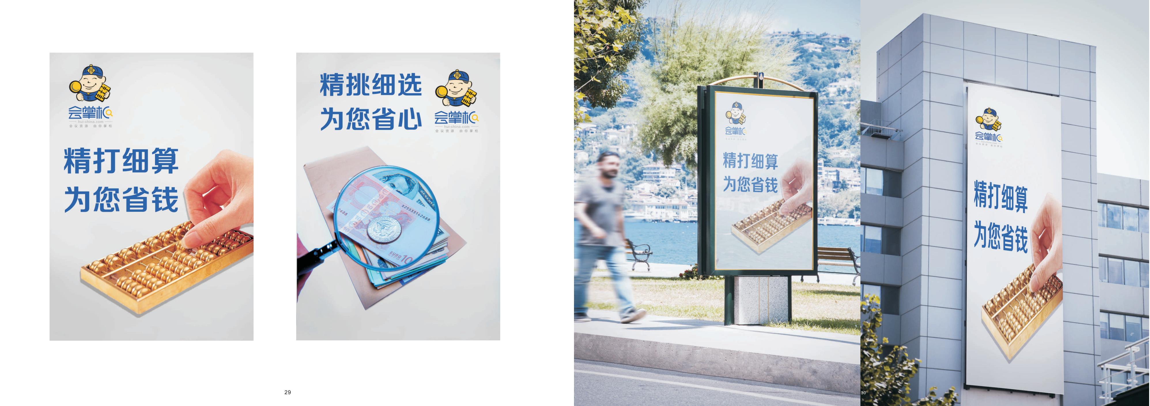 會(huì)掌柜-vi設(shè)計(jì)