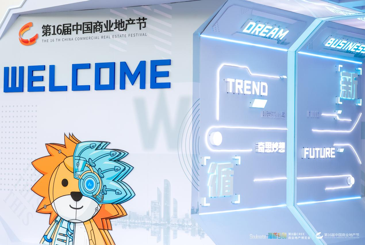 廣州活動策劃執(zhí)行丨2021第16屆中國商業(yè)地產(chǎn)節(jié)