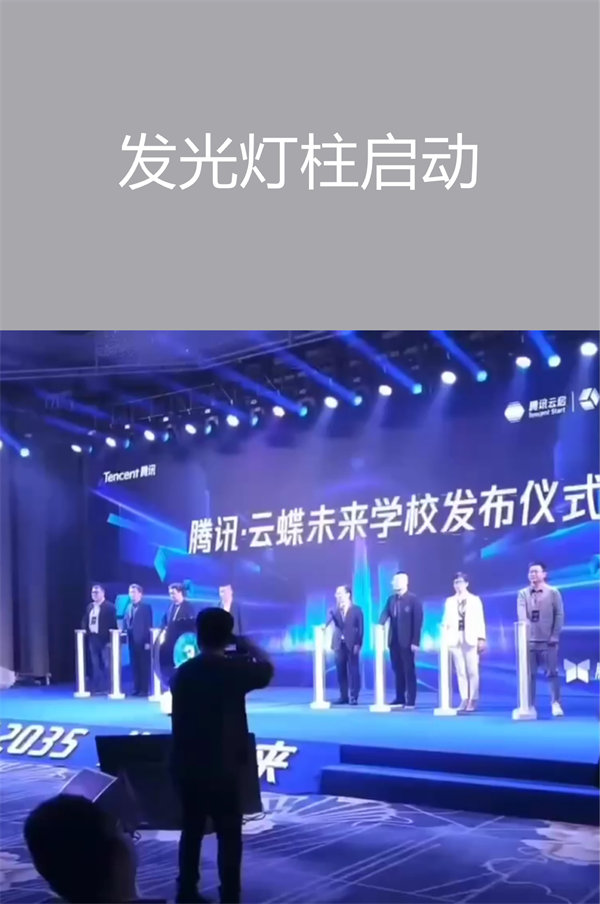 發(fā)光燈柱啟動