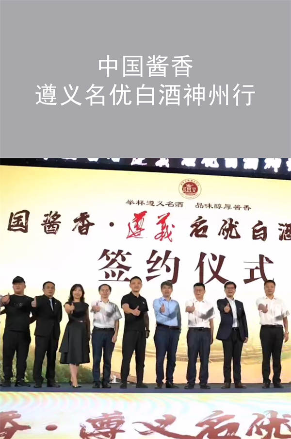 中國(guó)醬香 遵義名優(yōu)白酒神州行