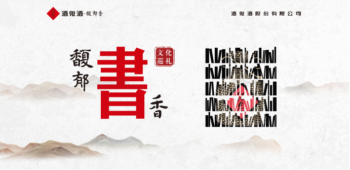 拓源案例|酒鬼酒“馥郁書香·文化巡禮”中南大學(xué)（E）MBA專場(chǎng)成功舉辦！