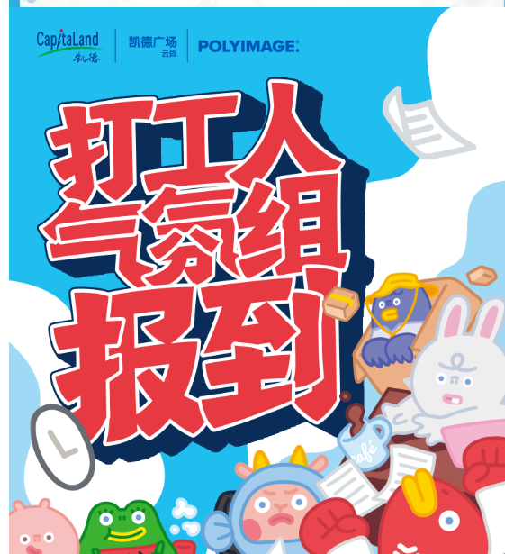 廣州活動能力有限公司「來份加薪水」華南首展在廣州舉辦執(zhí)行